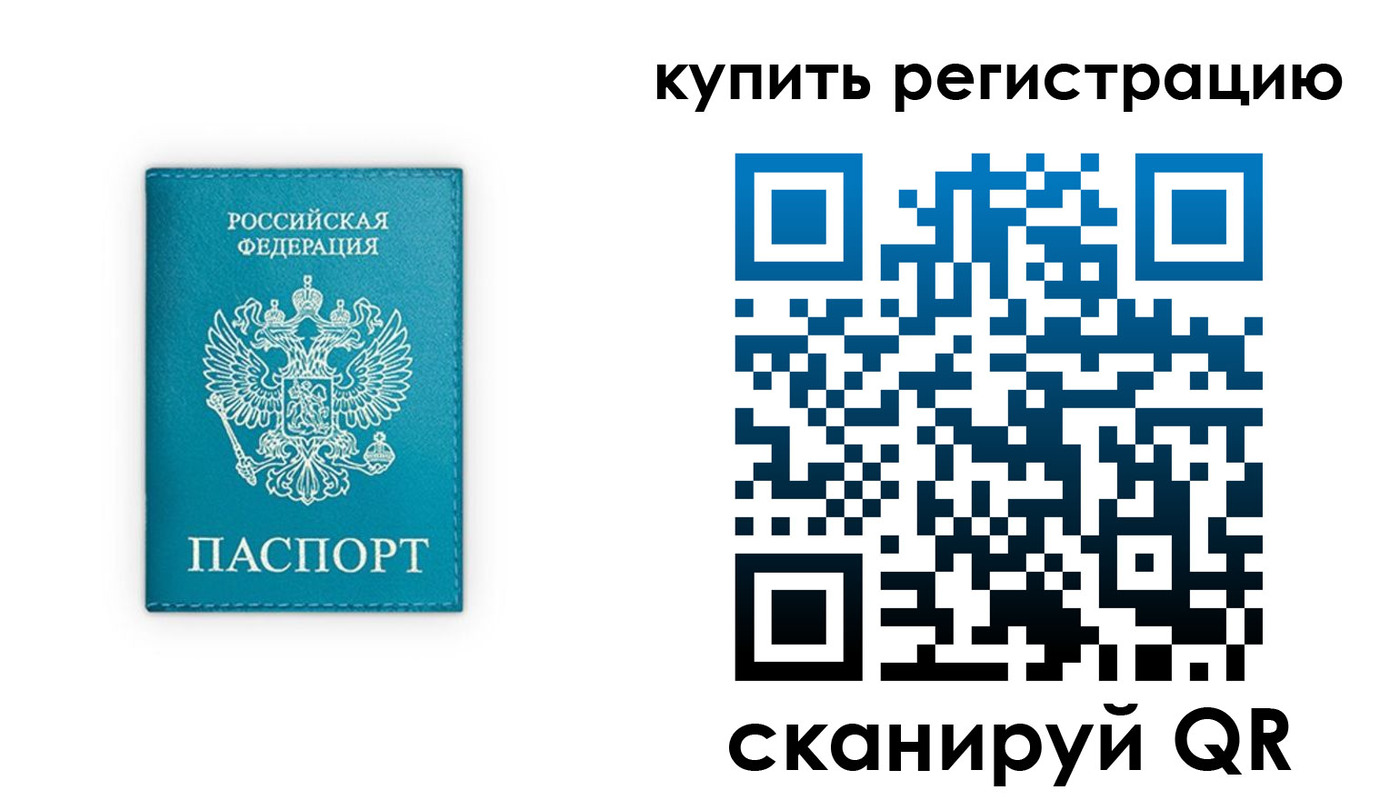 прописка регистрация в Ишиме