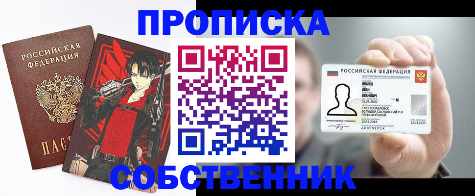 прописка в квартире в Ишиме