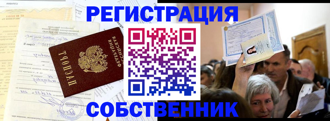 прописка в квартире в Ишиме